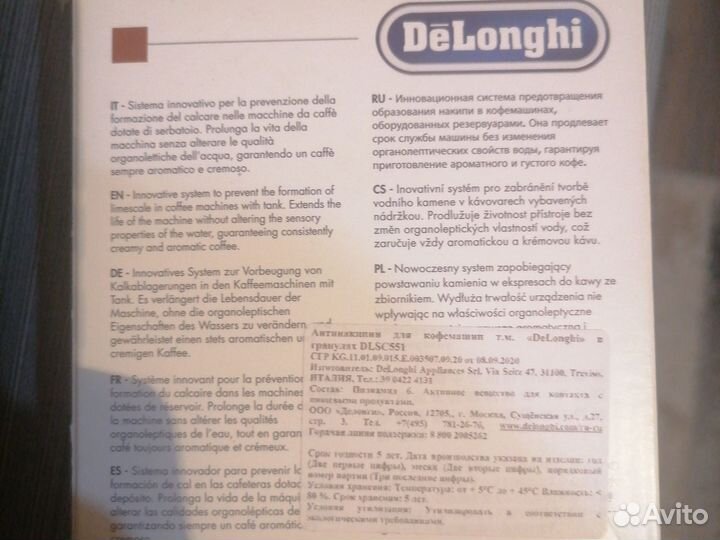 Средство от накипи DeLonghi dlsc551