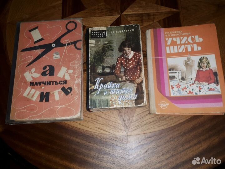 Книги по шитью СССР