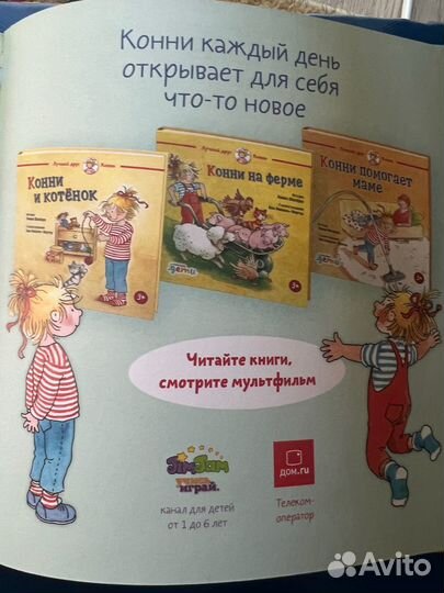 Детская книга Конни идет в детский сад