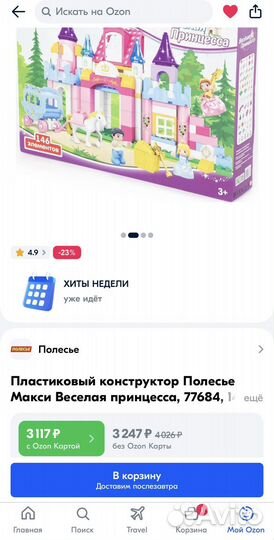 Конструктор Полесье Веселая принцесса