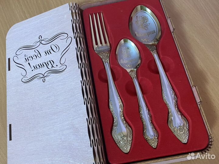Именной набор столовых приборов 
