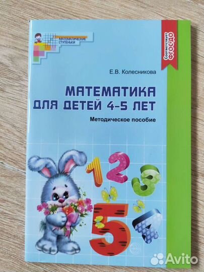 Развивающие книги-тетради для детей 4-5 лет