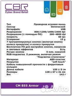 CBR мышь игровая CM-855 