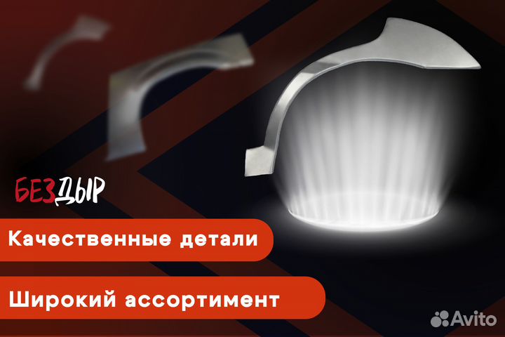 Кузовная арка Chery Amulet A15 левая
