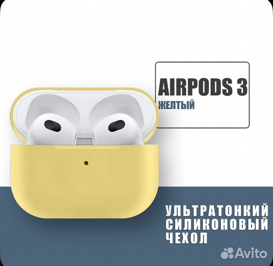 Чехол на airpods 3 силиконовый желтый