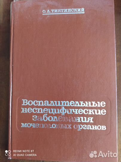 Медицинская литература