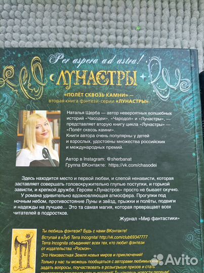 Книги фэнтези Лунастры Трилунье Чернильное Сердце