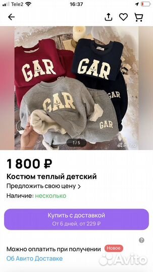 Костюм детский теплый