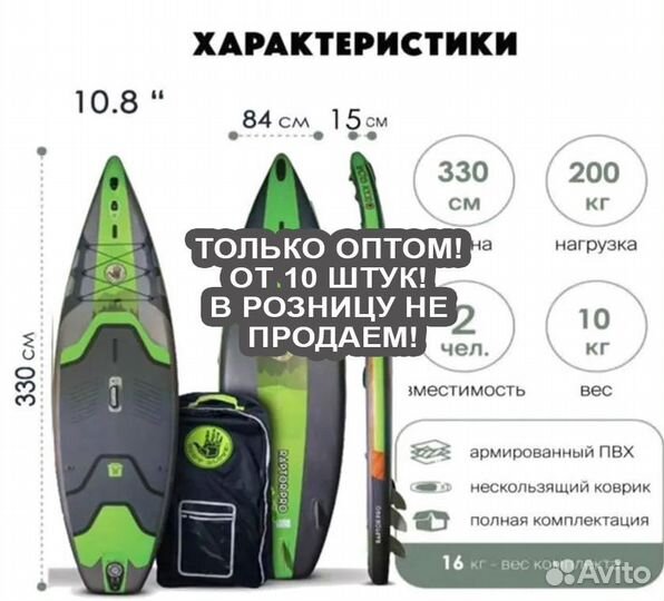 Сап Борд Raptor Pro Оптом