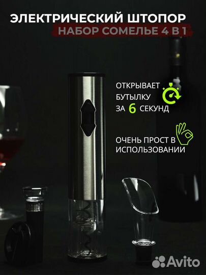 Электрический штопор, подарок