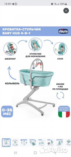 Люлька-шезлонг-стульчик 4в1