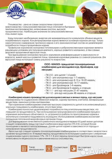 Комбикорм для кур, бройлеров,с/х птицы, с/х животн