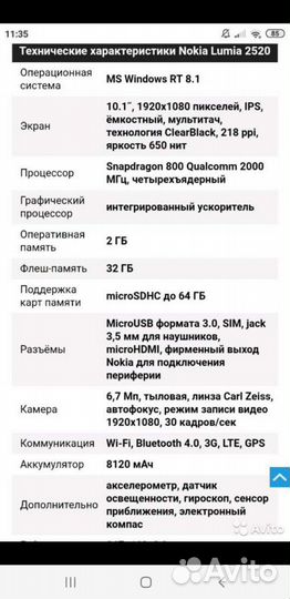 Планшет nokia lumia 2520