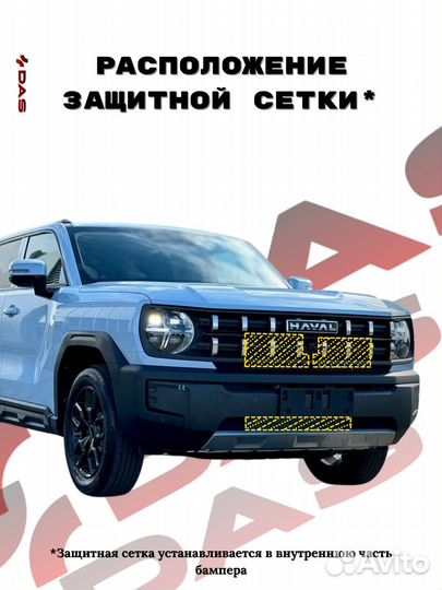 Защитная сетка под решетку радиатора Haval H3 / Хавал Х3 2024-2025 г.в
