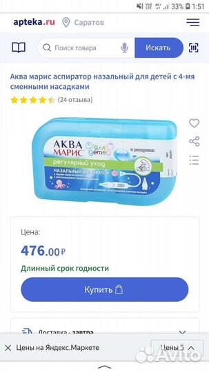 Аква марис аспиратор