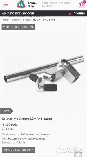 Рейлинги Lemax новый комплект 2 шт