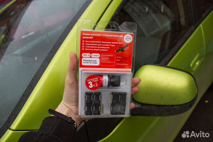 Ремкомплекты ограничителей дверей Kia Rio (III)