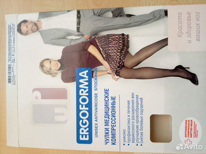 Компрессионные чулки 2 класс 5 размер