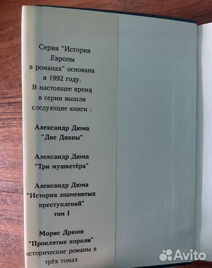 Александр Дюма 