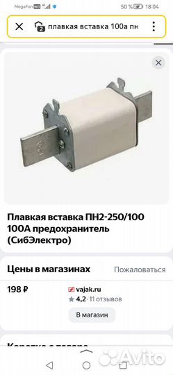 Плавная вставка предохранитель