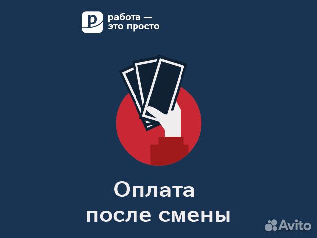 Мойщик. Работа. Подработка