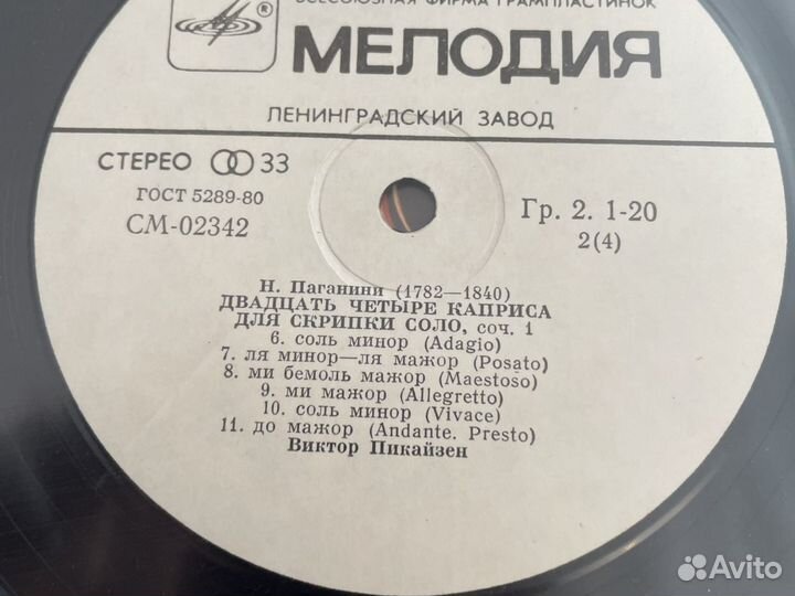 Паганини 2lp - Двадцать четыре каприса