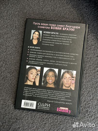 Бобби Браун макияж глаз