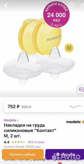 Силиконовые накладки для кормления Medela.Новые
