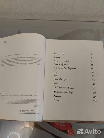 Юлия Высоцкая: Едим дома. Рецепты Юлии Высоцкой