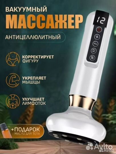 Массажёр вакуумный антицеллюлитный для тела