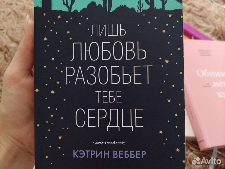 Книга Лишь любовь разобьёт тебе сердце