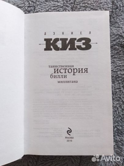 Таинственная история Билли Миллигана