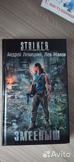 Книги серии S.T.A.L.K.E.R