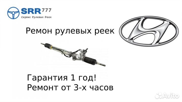Рулевая рейка Хендай Элантра Hyundai Elantra