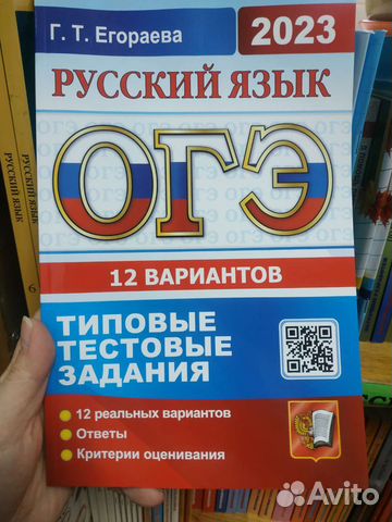 Огэ-2023, егэ-2023. Математика, русский язык