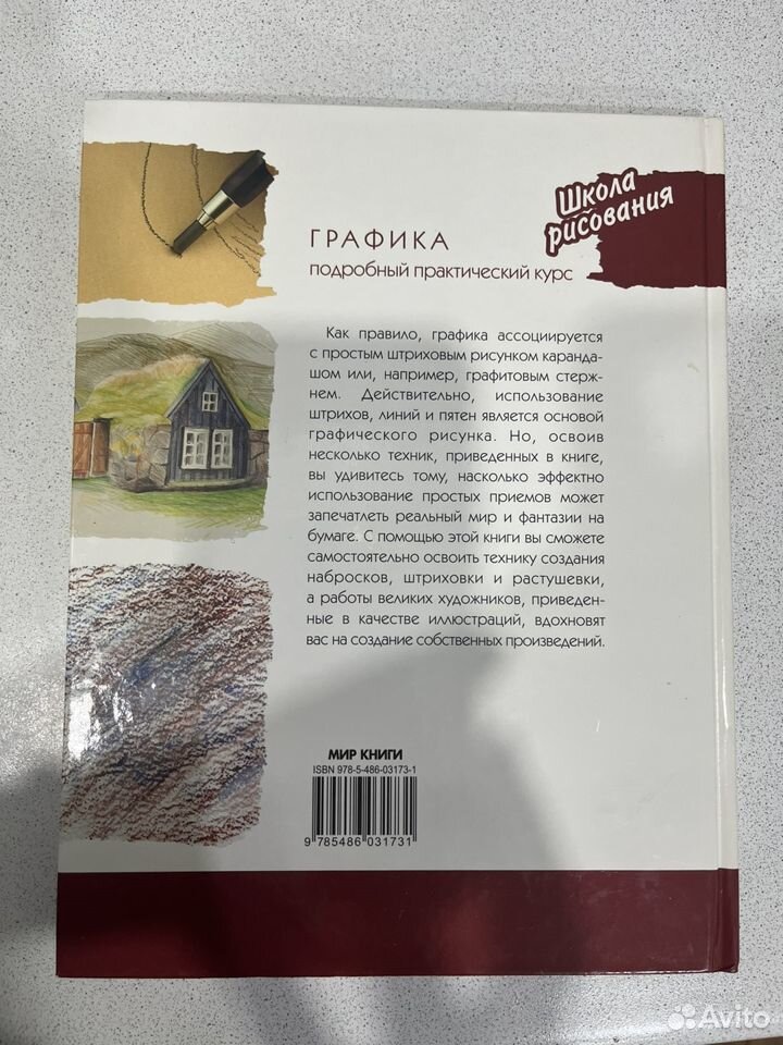 Книга графика школа рисования