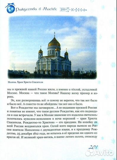 Христос рождается. Рождественский сборник