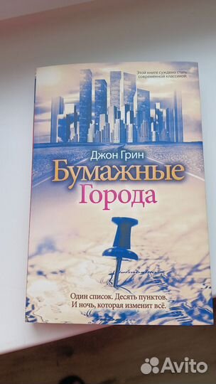 Книги Джон Грин