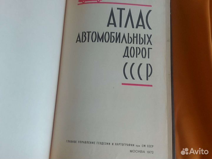 Атлас книги