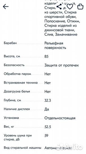Стиральная машина