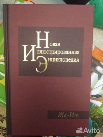 Энциклопедия
