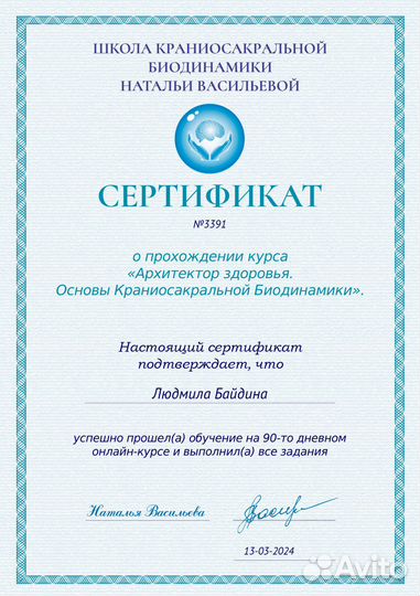 Психолог онлайн