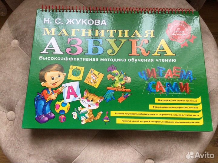 Магнитная азбука Жуковой
