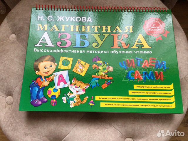 Магнитная азбука Жуковой