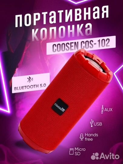 Портативная беспроводная колонка COS-102 Красная