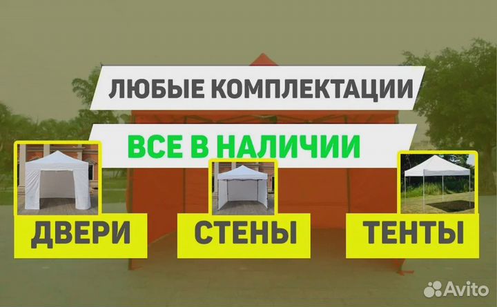 Палатки для бизнеса