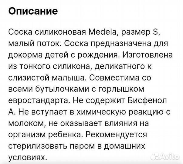 Соски medela -2шт