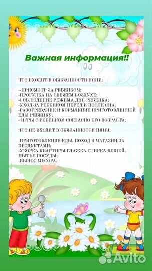 Няня для ребенка на час