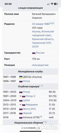 Автограф футболиста Евгений Алдонина