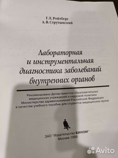 Медицинская литература